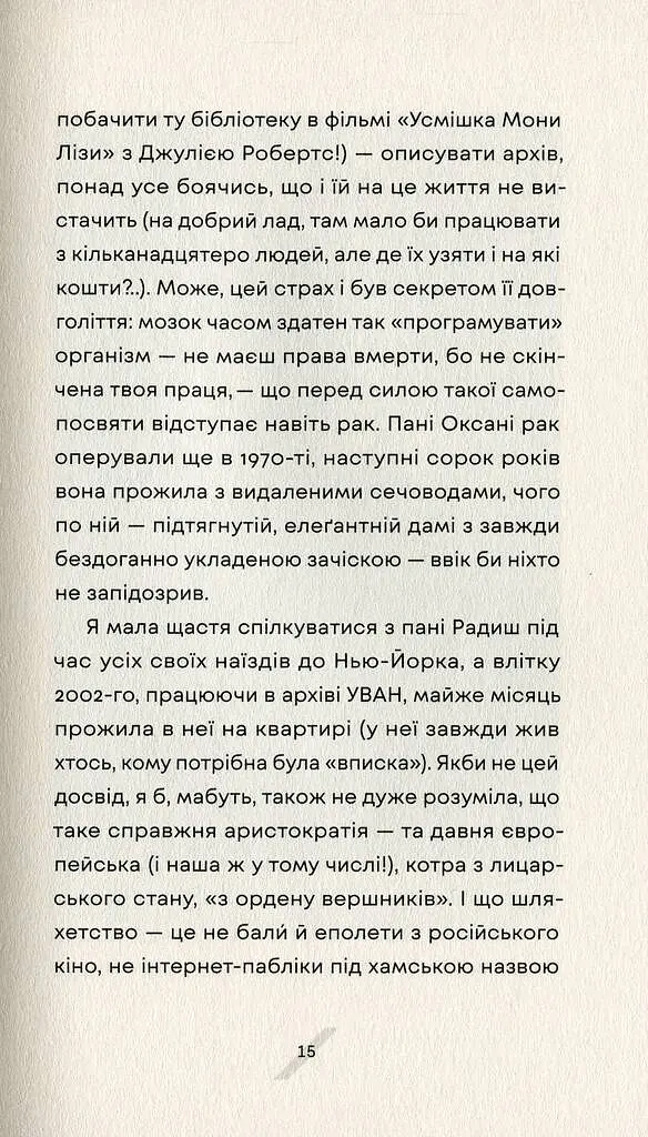 Як рубали вишневий сад, або Довга дорога з Бад-Емса - Оксана Забужко - фото 9