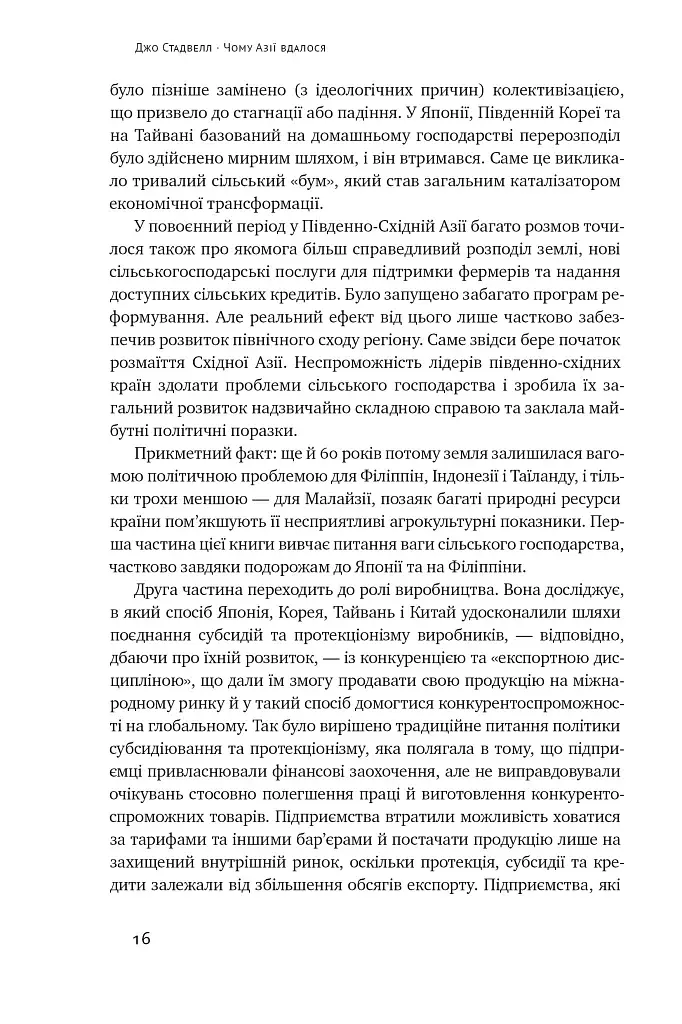 Чому Азії вдалося - фото 13