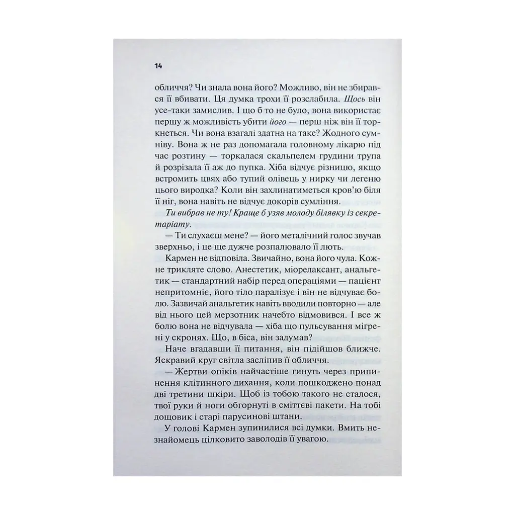 Книга Відлік до смерті. Книга 1 - Андреас Ґрубер КСД (9786171518131) - фото 2
