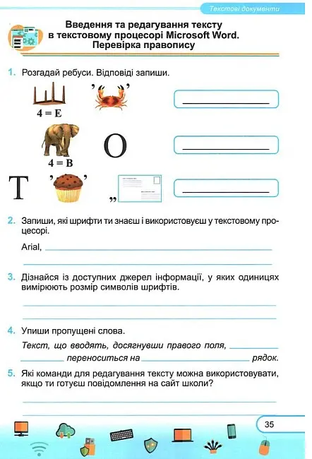 Інформатика. Робочий зошит. 5 клас - Сергій Мартинюк - фото 6