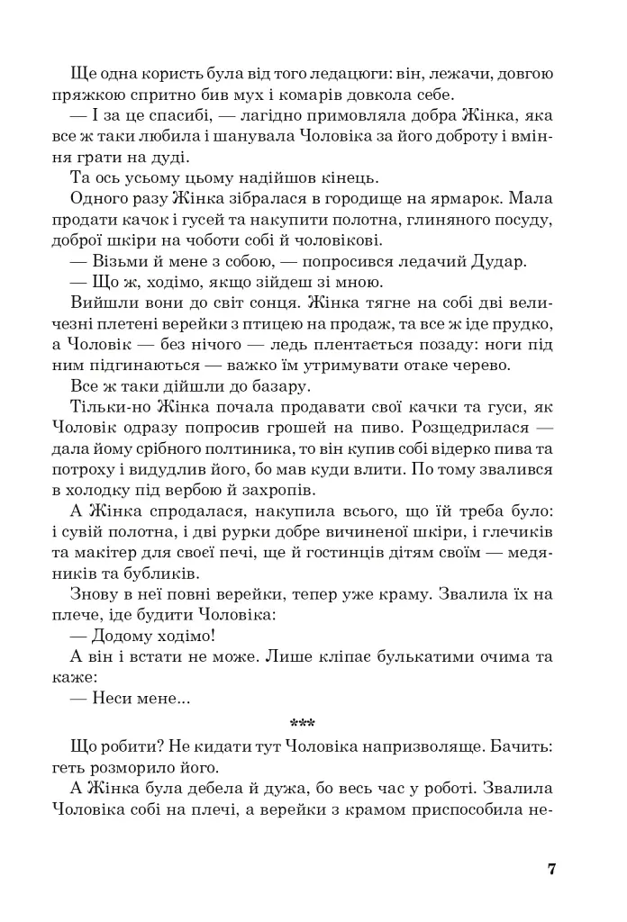 Позакласне читання. Хрестоматія художніх творів із завданнями до тем та щоденником читача. 4 клас - фото 6
