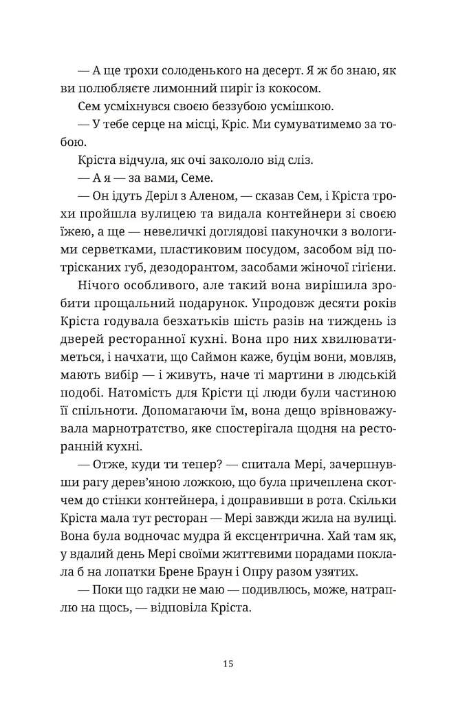 Різдвяний пудинг з побажаннями - Кейт Форстер - фото 9