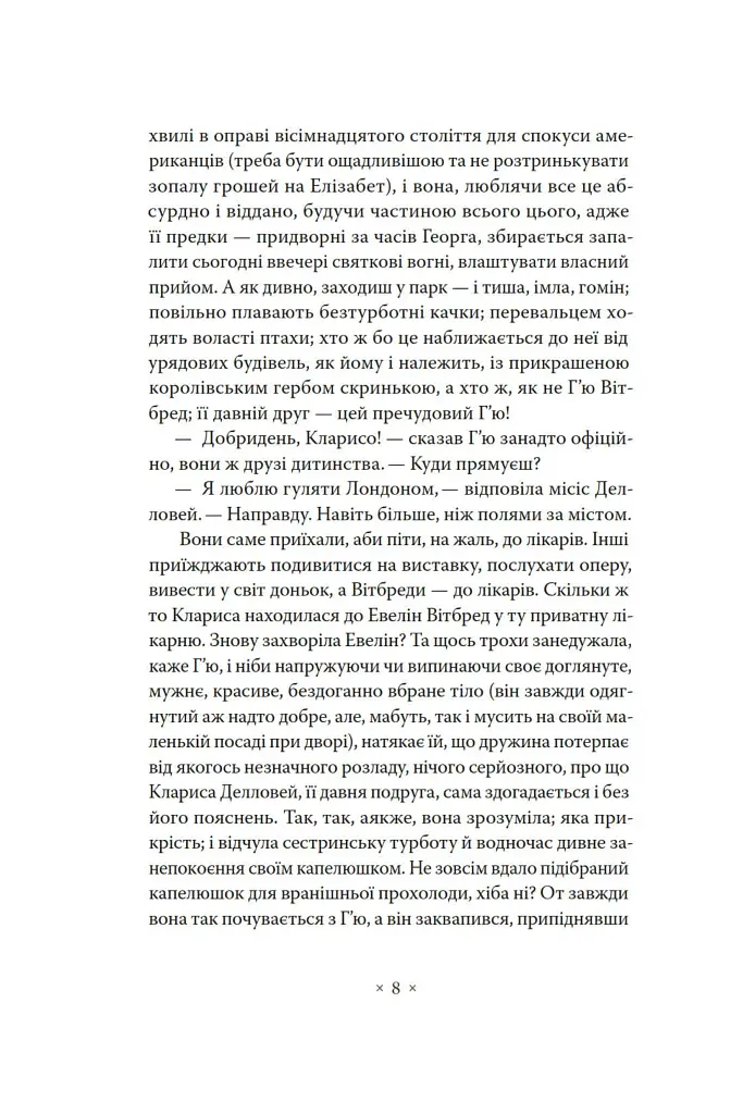 Місіс Делловей - фото 6