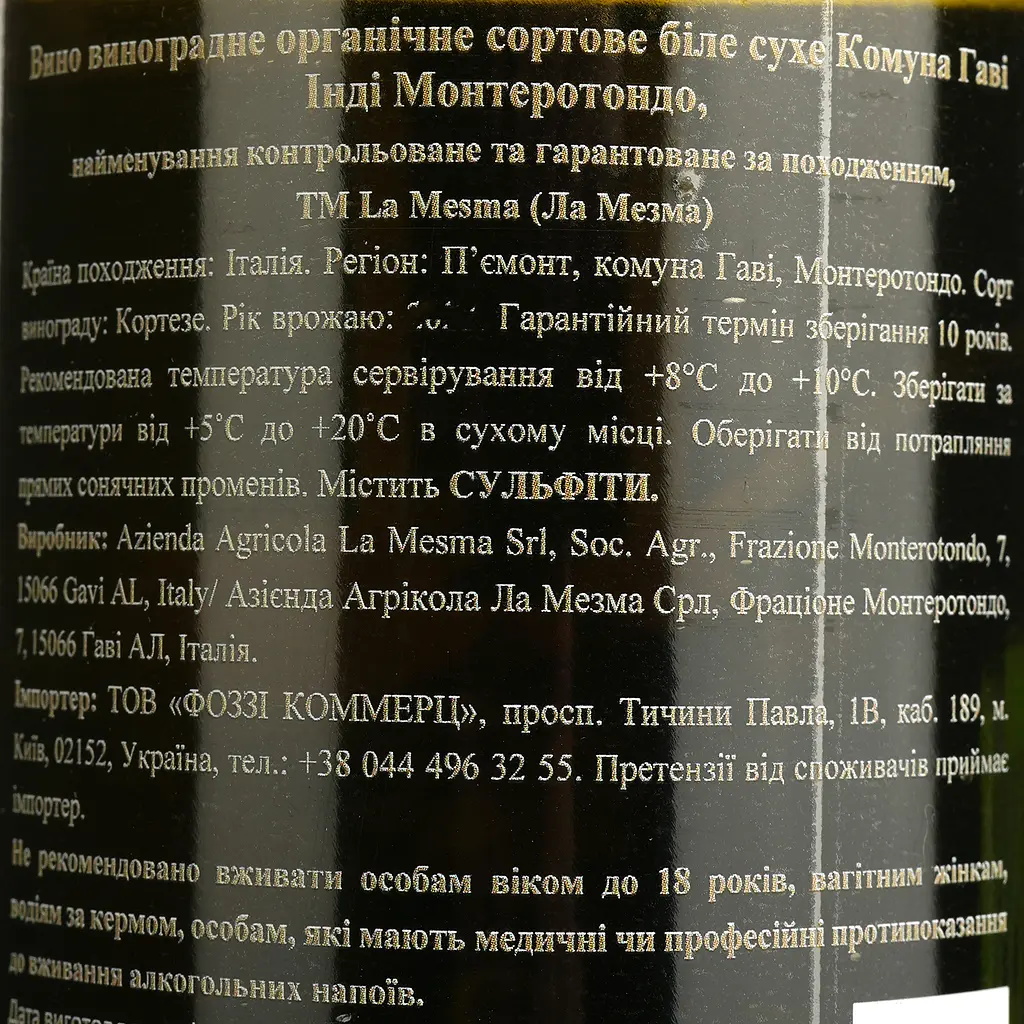 Вино La Mesma Indi Gavi del Comune di Gavi DOCG Organic, белое, сухое, 0,75 л - фото 4