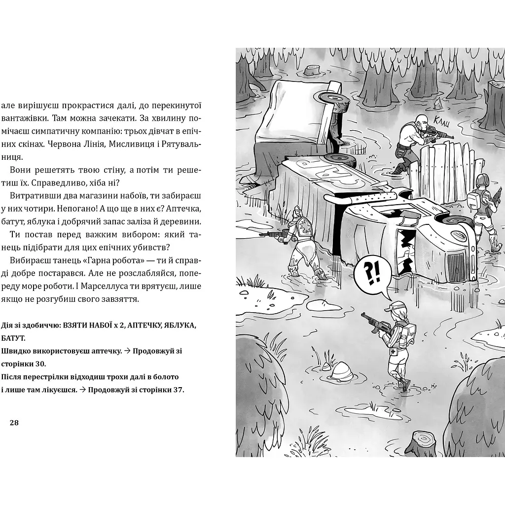 Книга Артбукс Fortnite Втеча із занедбаного заводу: Друга місія Боба "Зухвальця" Купера - THiLO, Юль Адам Петрі (9786177968015) - фото 3