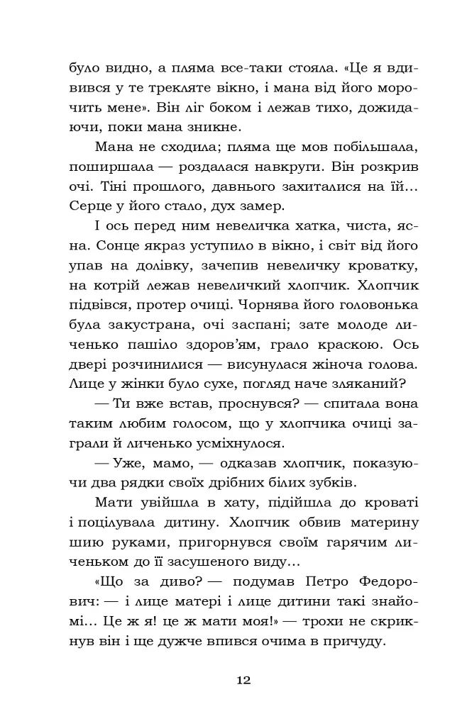 Лихі люди. Морозенко - фото 12