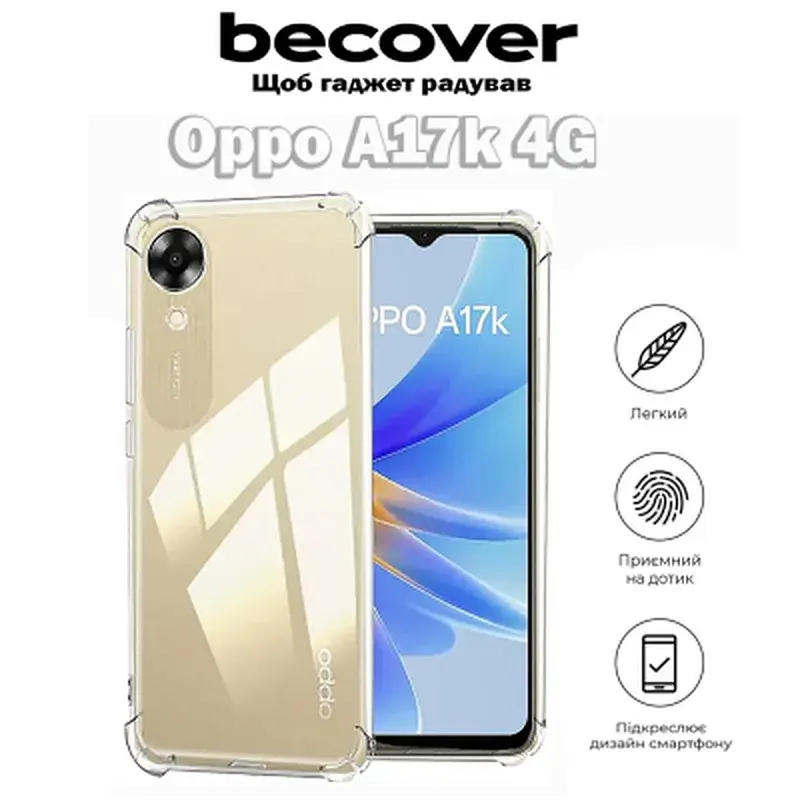 Чохол до мобільного телефона BeCover Oppo A17k 4G Clear (709344) - фото 4