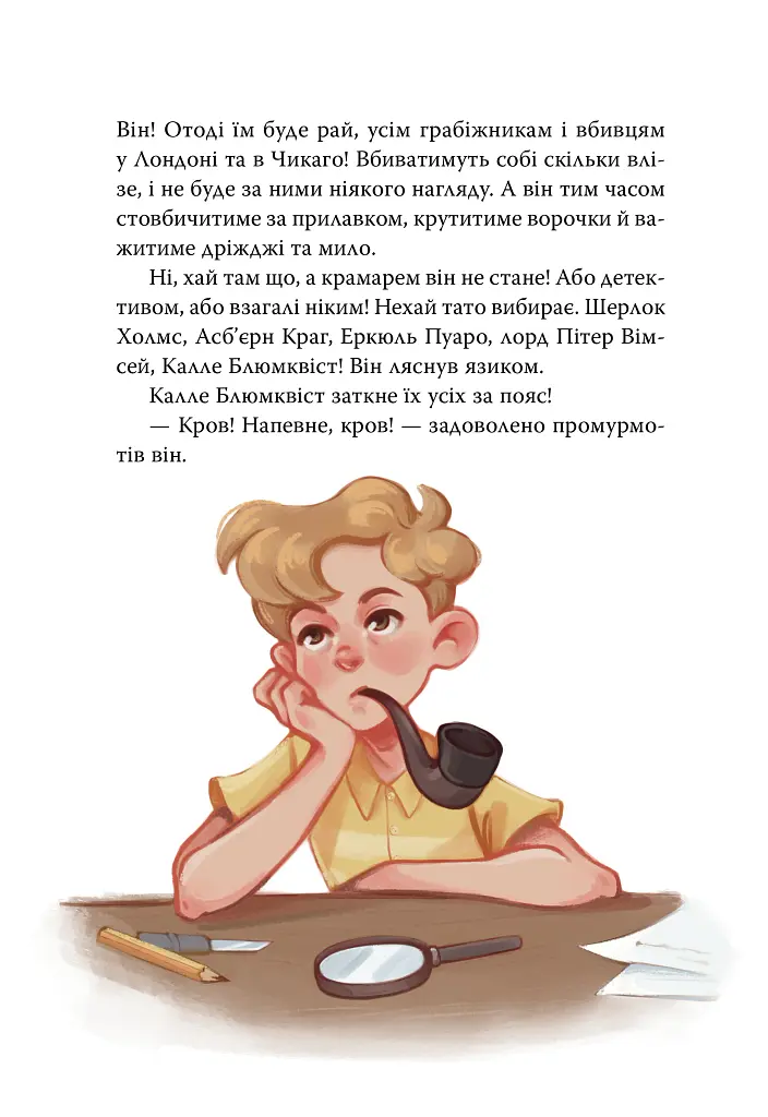 Детектив Блюмквіст здобуває славу. Детектив Блюмквіст. Книга 1 - Астрід Ліндґрен - фото 5