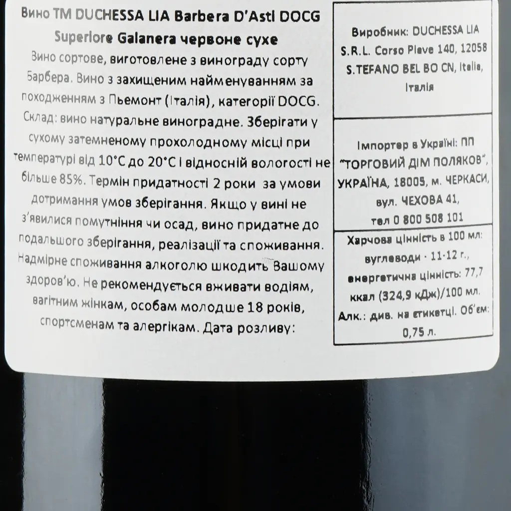 Вино Duchessa Lia Barbera d'Asti Superiore Galanera, червоне, сухе, 0,75 л - фото 3