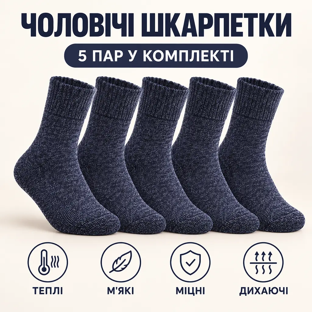 Універсальні чоловічі шкарпетки махрові розмір 39-46 Solve — термо-шкарпетки , 5 пар, KT7003804 - фото 2