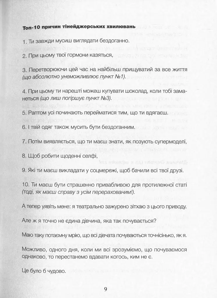 Дівчина онлайн - Зої Заґґ - фото 5