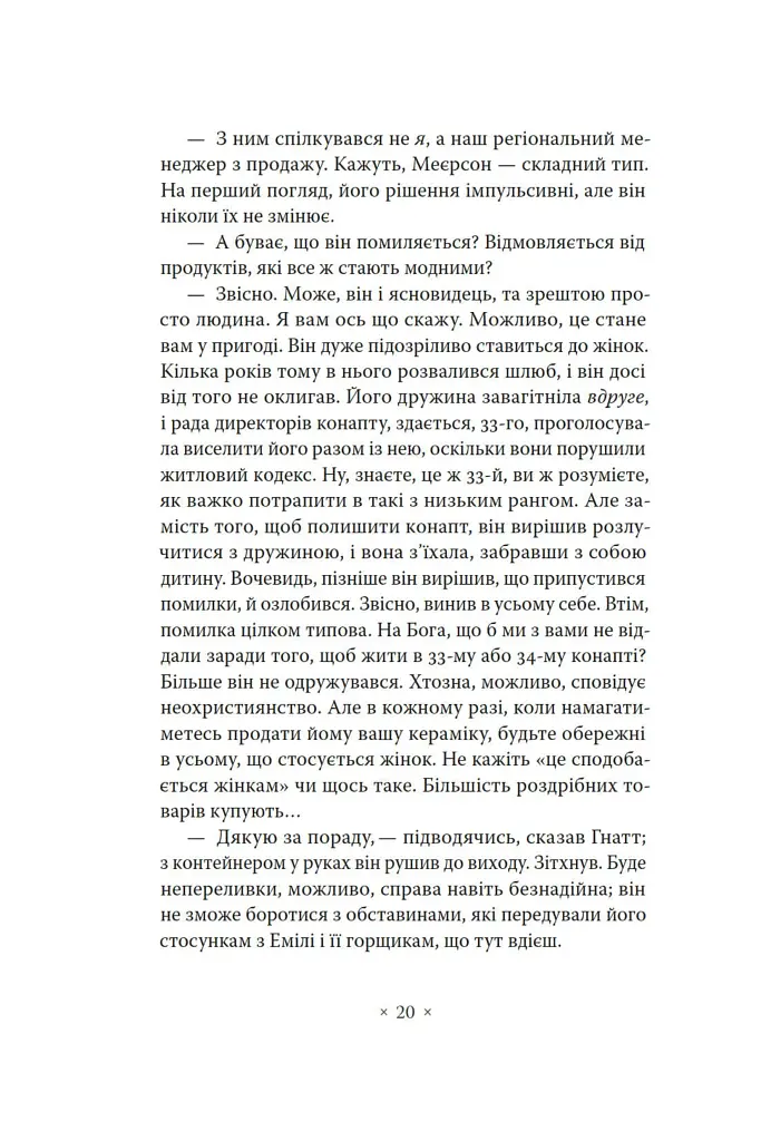 Три стигмати Палмера Елдрича - фото 15