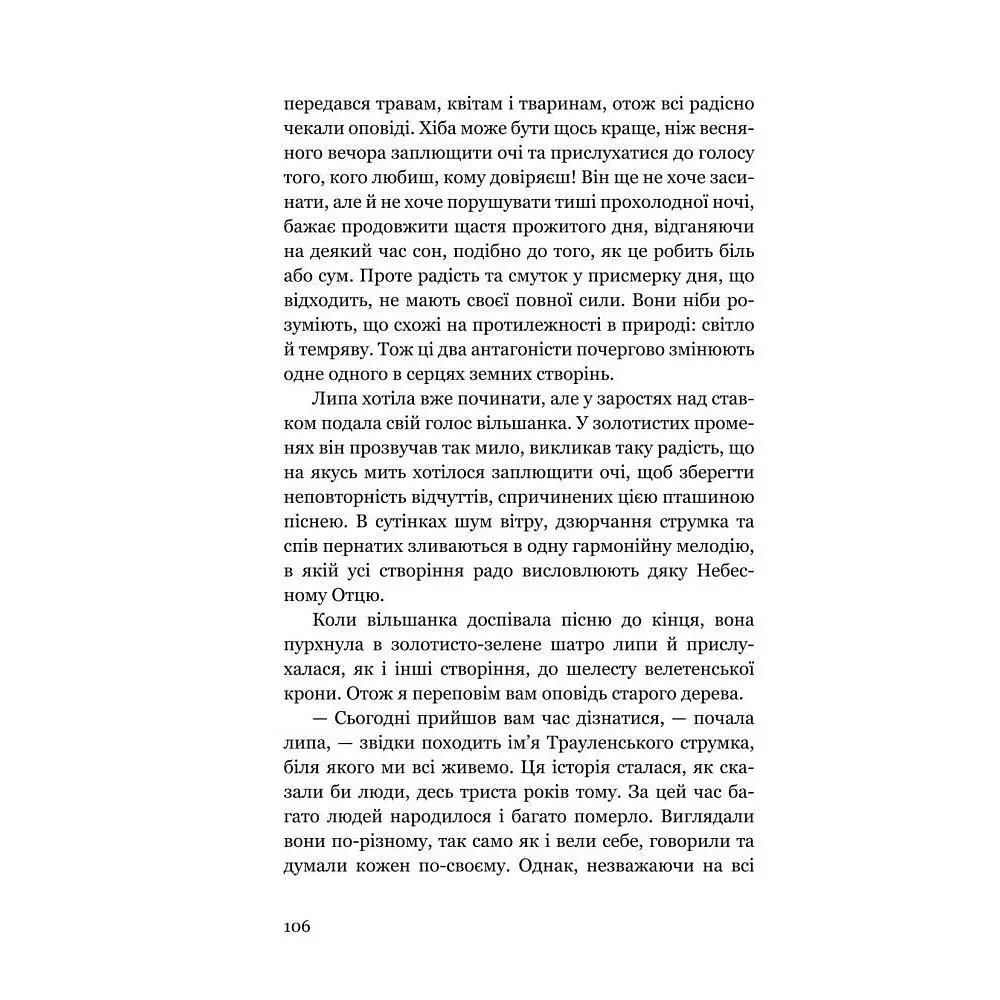 Небесний народ - Вальдемар Бонзельс (978-966-10-3754-9) - фото 7