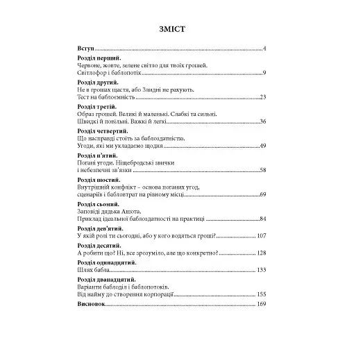 Сам собі інвестор. Чесний старт у великі гроші - фото 2