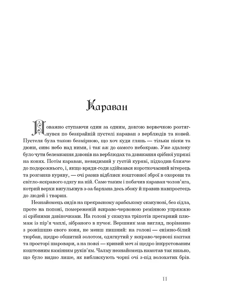 Казкові історії для дітей та їхніх батьків - Вільгельм Гауф (978-966-10-6253-4) - фото 10