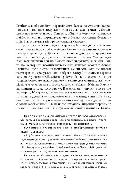 Магазин моєї мрії - Стенлі Маркус - фото 12