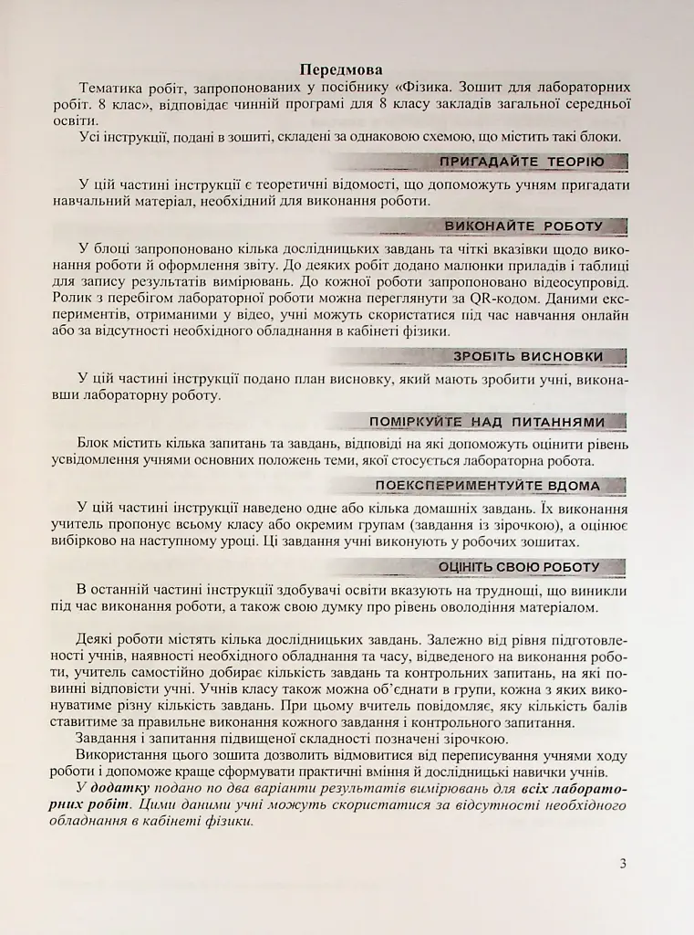Фізика. 8 клас. Зошит для лабораторних робіт - Віктор Мацюк - фото 4