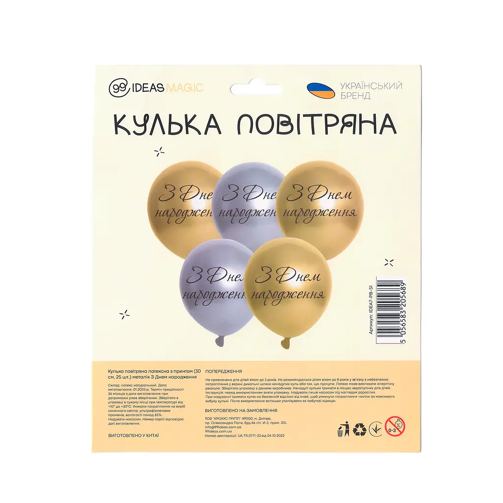 Кулька повітряна латексна з принтом 30 см (25) металік З Днем Народження, IDEA7-PB-51 - фото 2