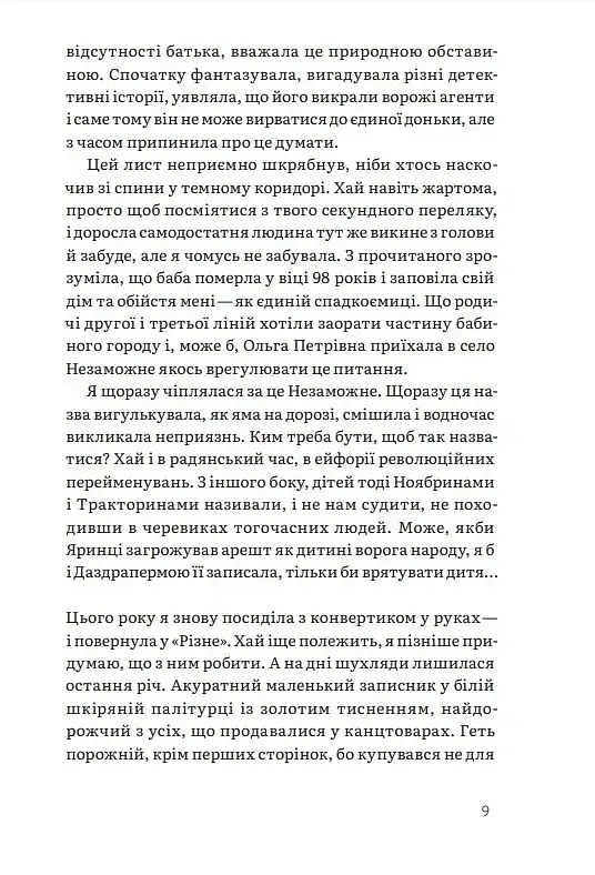 Шептуха - фото 8