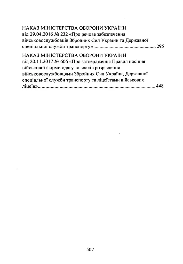 Жінки і військова служба в Україні - фото 3