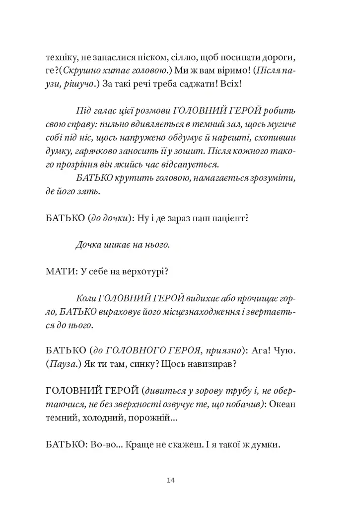 Три по п'ять - Володимир Діброва - фото 11