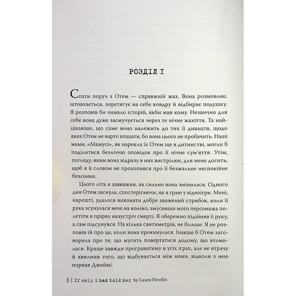 Книга Якби ж я сказав їй - Лора Новлін Видавництво РМ (9786178426927) - фото 7