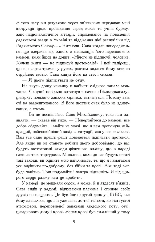 Молитва за Україну - фото 8