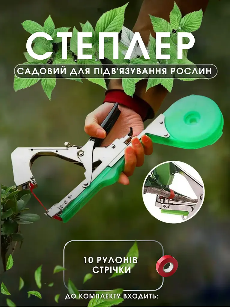 Зручний садовий степлер для підв'язування рослин, тапенер для підв'язування рослин +10 Рулонів стрічки, зелений (20198441) - фото 2