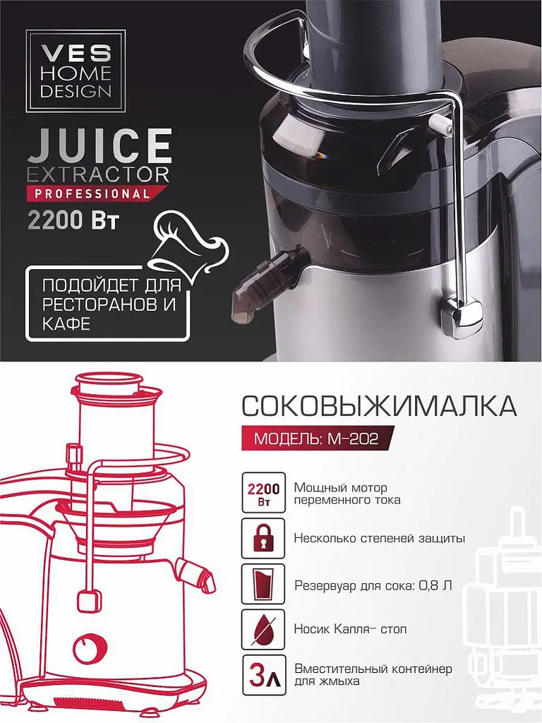 Соковитискач VES M 202 - фото 2