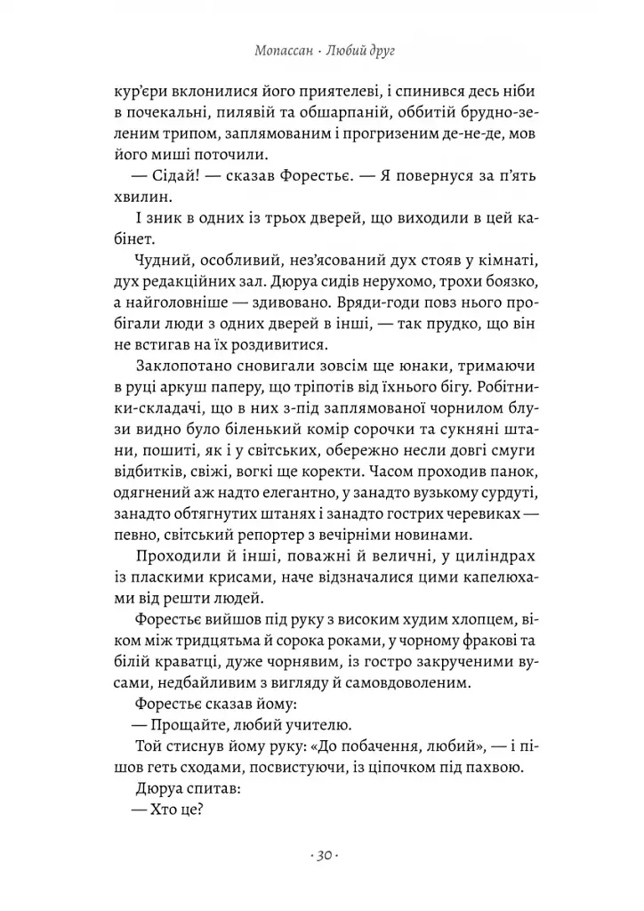 Любий друг - фото 9