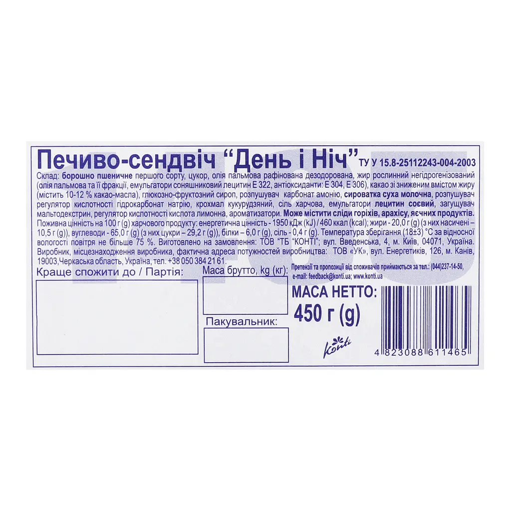 Печенье-сэндвич Konti День и Ночь 450 г - фото 4