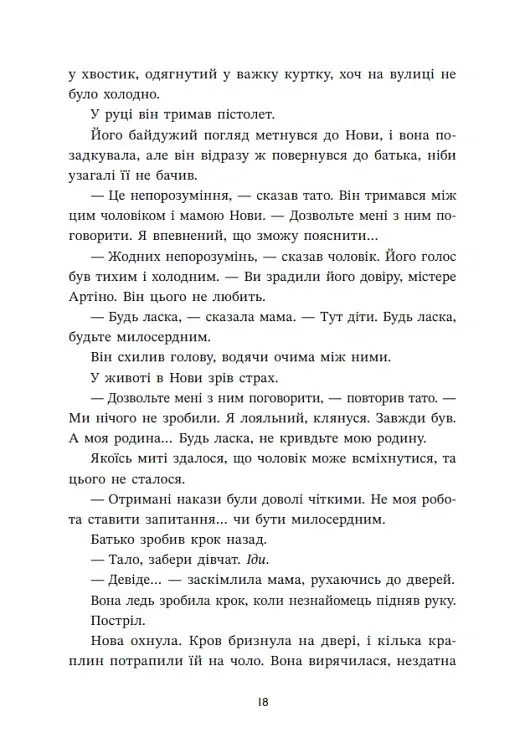 Ренегати - Марісса Маєр - фото 18