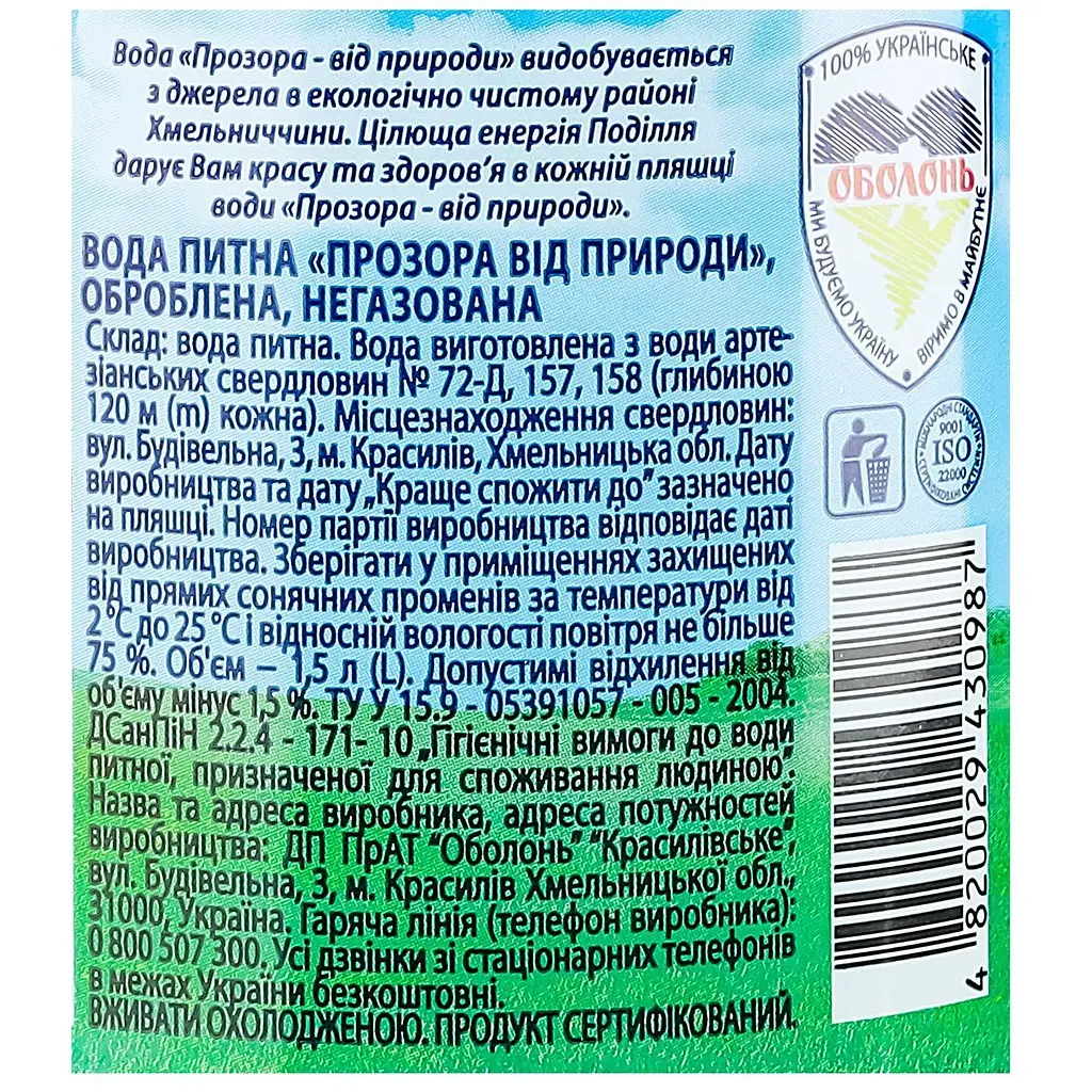 Вода питьевая Прозора негазированная 1.5 л - фото 4