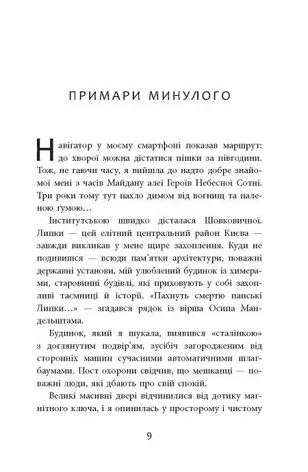Заборонений. Історія життя і боротьби Василя Стуса - фото 9