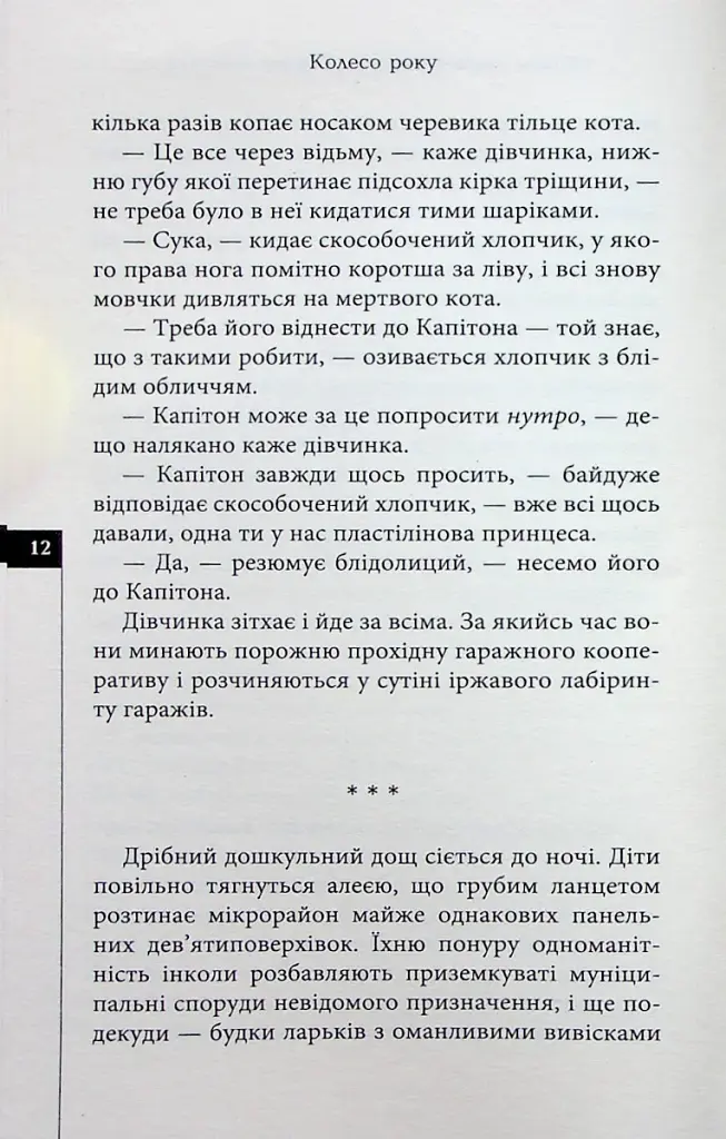 Осіннє заціпеніння. Стрічання мертвих - фото 9