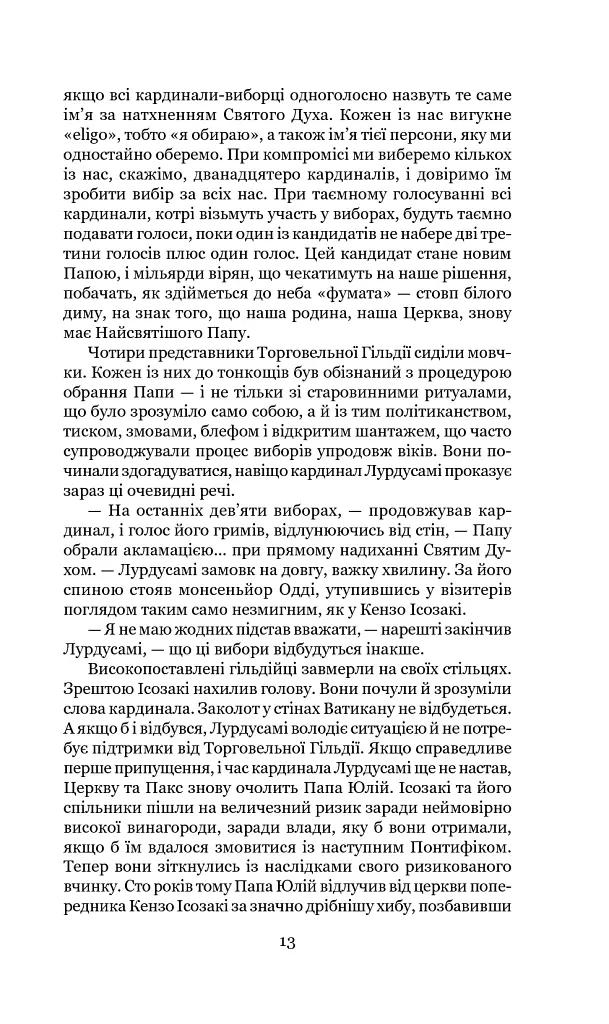 Схід Ендіміона - Ден Сіммонс - фото 13