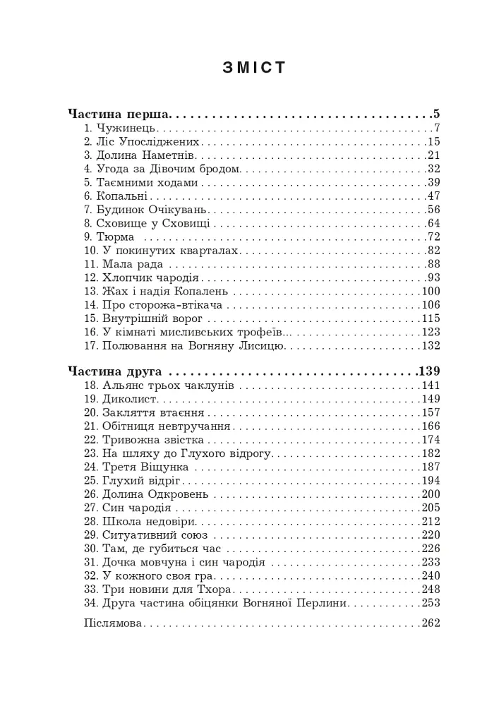 Фортеця Мовчання. Оксиморон. Книга 1 - фото 2
