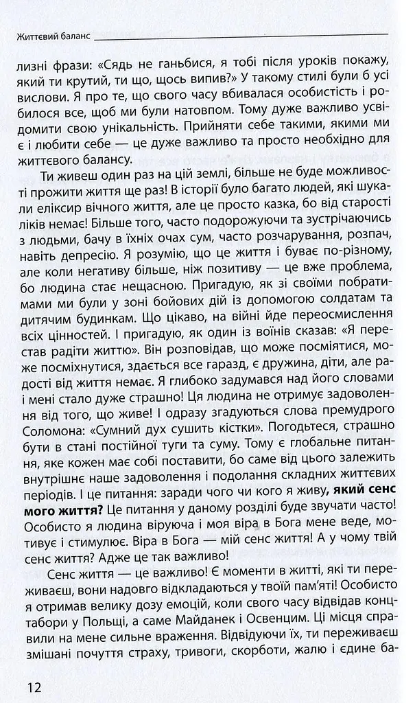 Книга Жизненный баланс ключ к счастью / Олег Кушнир (на украинском) kni0004489 - фото 6