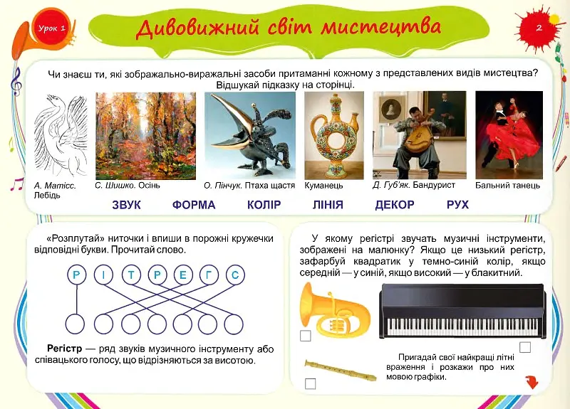 Барвограй. Альбом-посібник з мистецтва. 2 клас (до підручника Т. Рублі) - Наталія Шевченко - фото 4