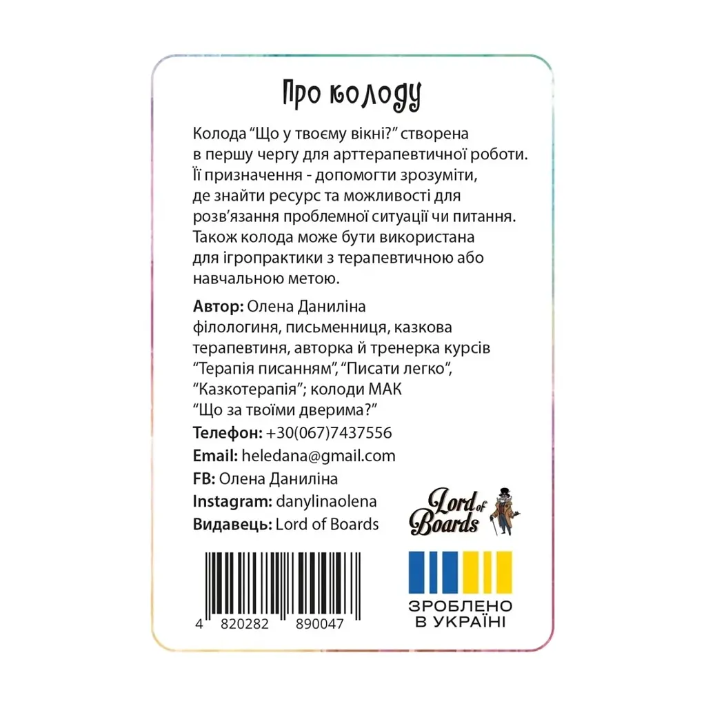 Настільна гра Lord of Boards Що у твоєму вікні? (укр.) (LOB2510UA) - фото 6