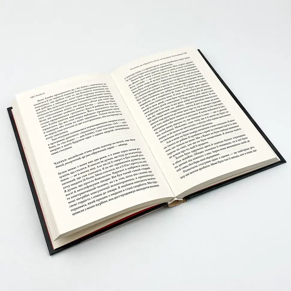 Жінки які кохають до нестями — Робін Норвуд | Vivat, книга українською, нова, тверда - фото 3