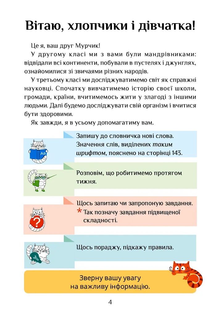 Я досліджую світ. 3 клас. Підручник. Частина 1 - Тетяна Воронцова - фото 4