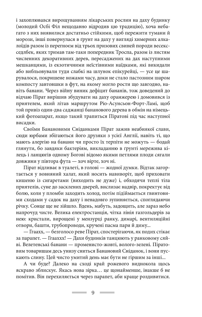 Веселка тяжіння - фото 7