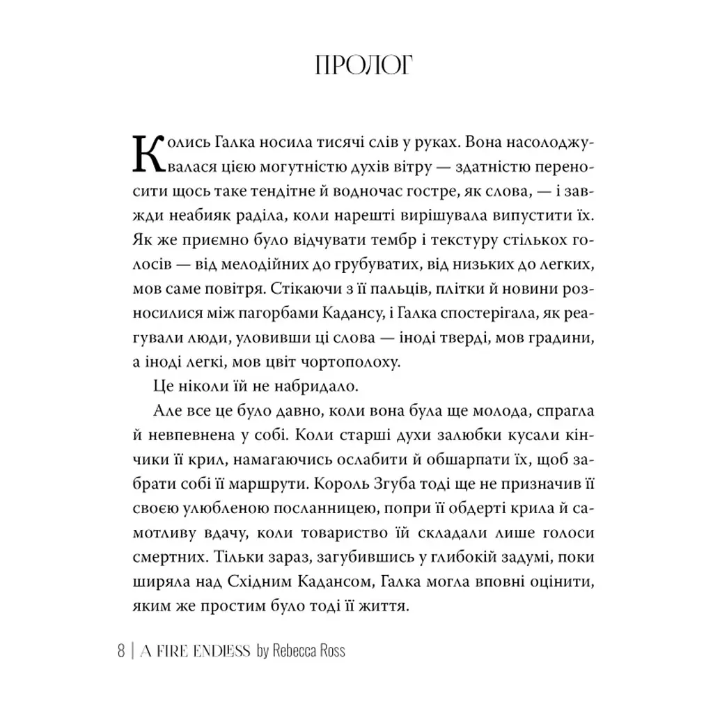 Книга Незгасний вогонь. Елементалі Кадансу. Книга 2 - Ребекка Росс Видавництво РМ (9786178426002) - фото 3