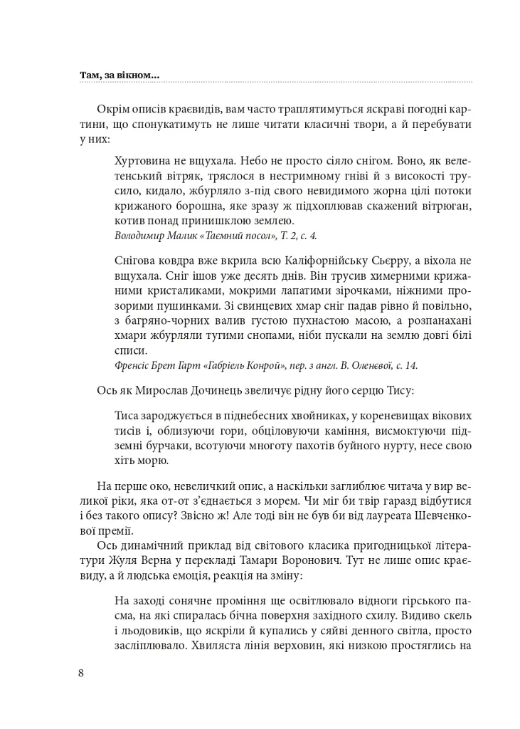 Гарнослів’я за обрієм. Словник вишуканої мови - фото 7