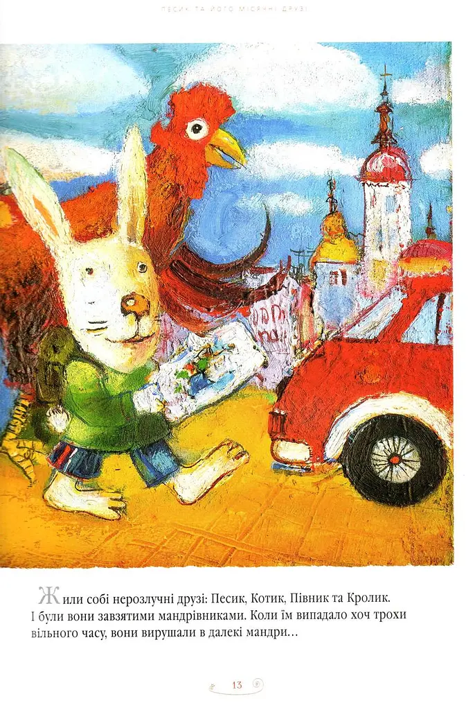 Велика ілюстрована книга казок українських та іноземних письменників. Книга 1 kni0004383 - фото 9