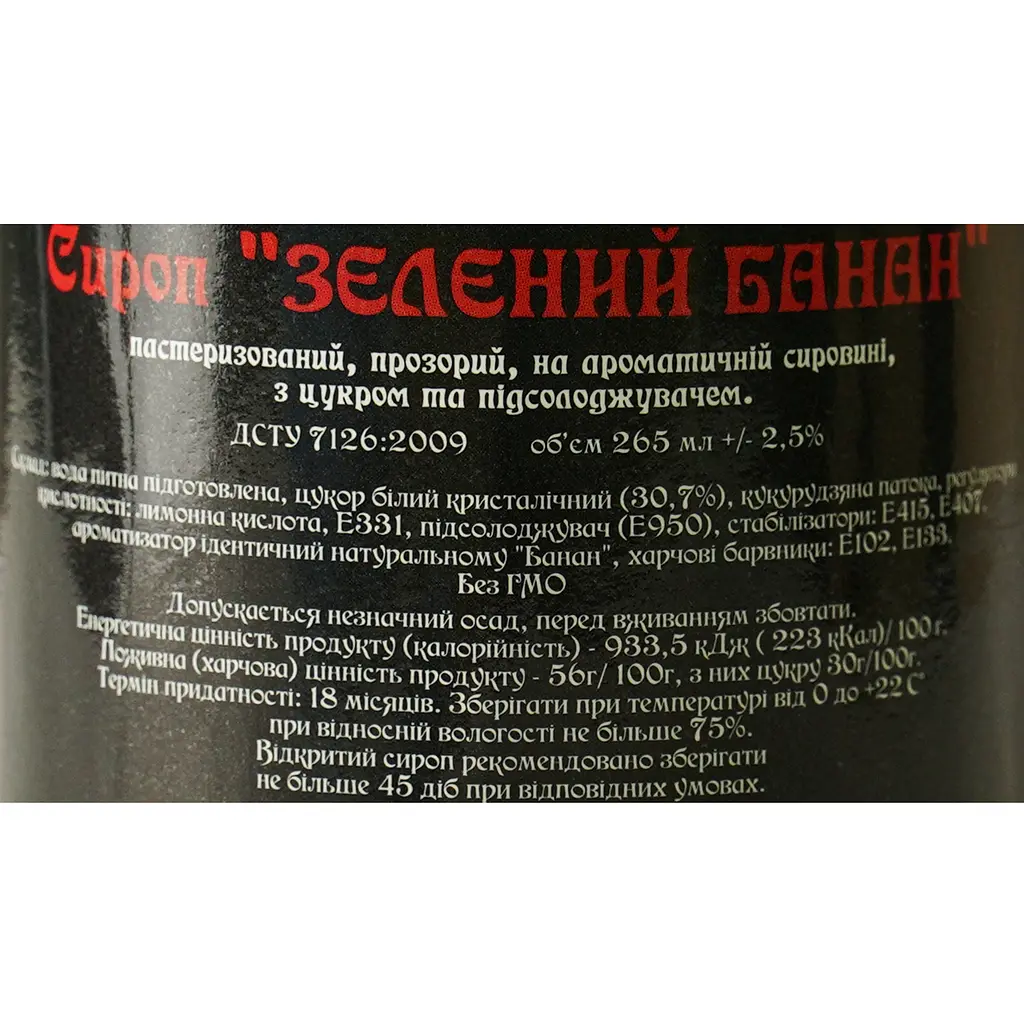 Сироп Red&Black Зелений банан 0.25 л - фото 6