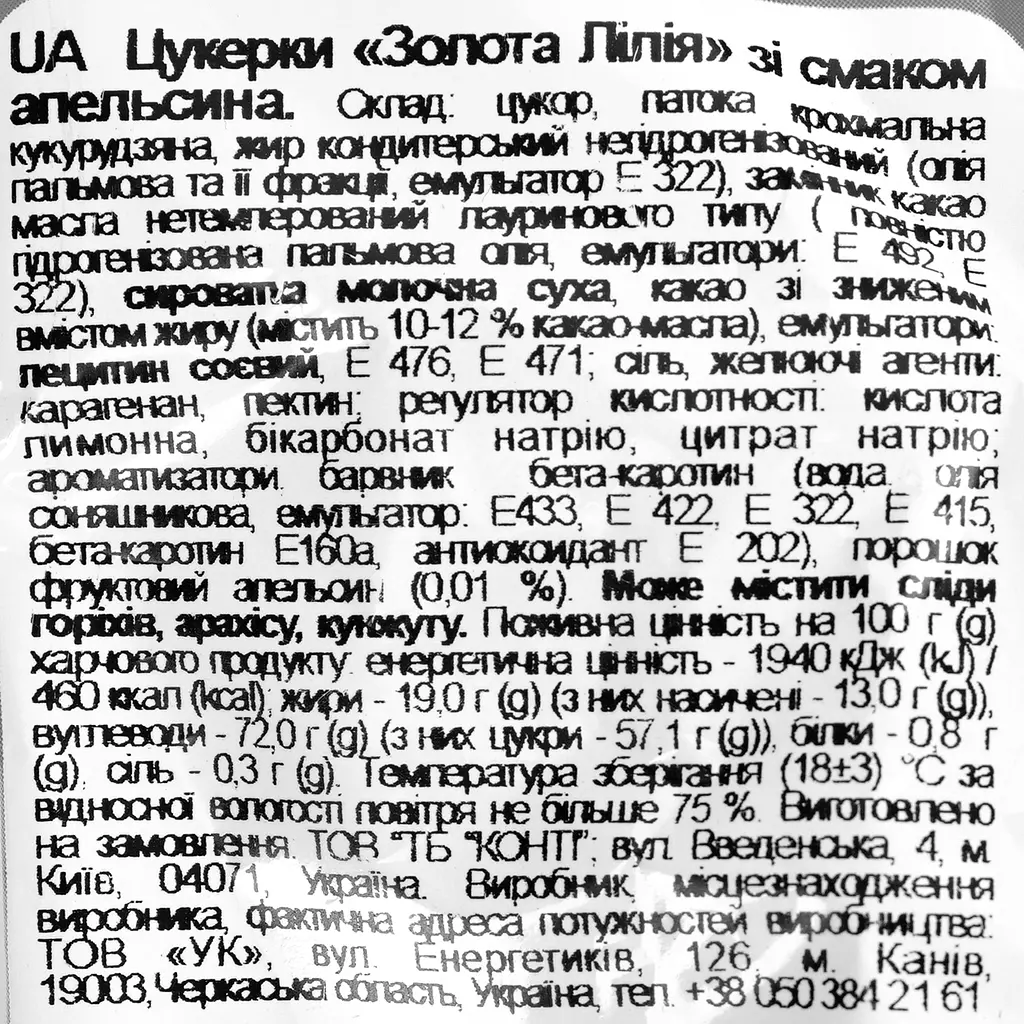 Цукерки Konti Золота лілія зі смаком апельсина 180 г - фото 3