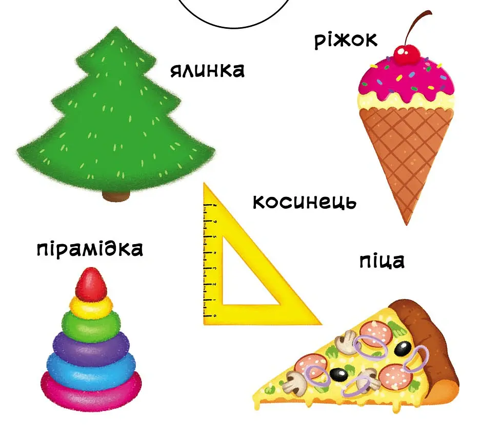 Перша книжка з рухомими елементами. Фігури та форми. Верти, штовхай, читай - фото 6