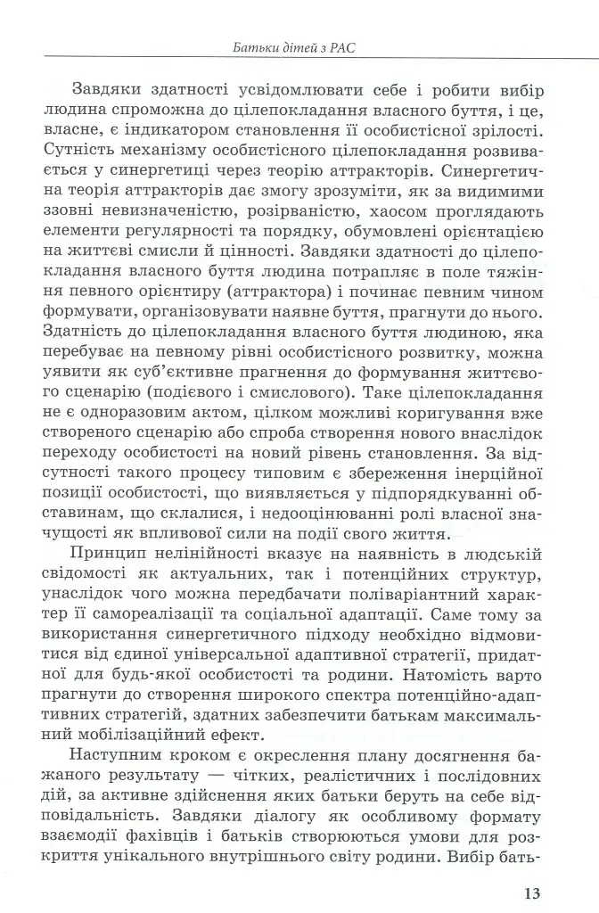 Інклюзивне навчання за нозологіями. Дитина з розладами аутистичного спектра - Алла Душка - фото 12